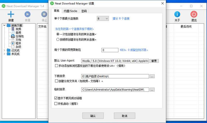 NDM 设置面板